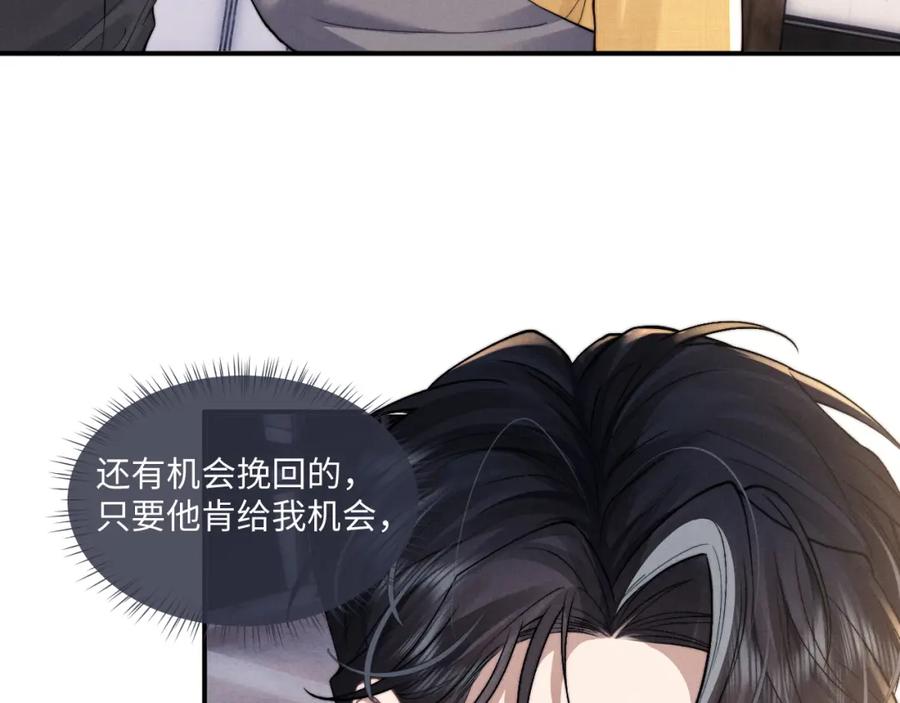 垂耳执事 第89话 第41页
