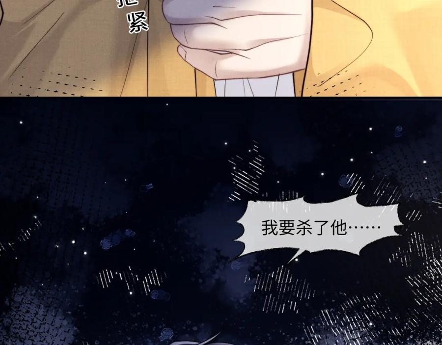 垂耳执事 第89话 第86页