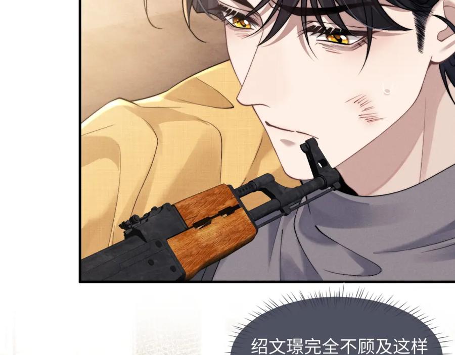 垂耳执事 第89话 第47页