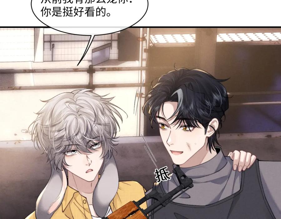 垂耳执事 第89话 第44页