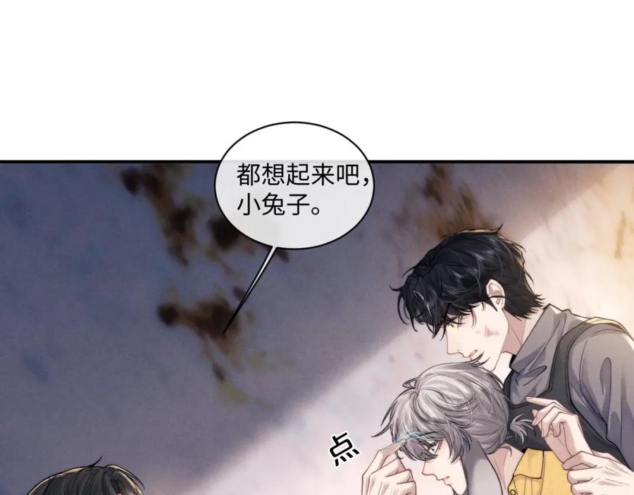 垂耳执事 第89话 第78页