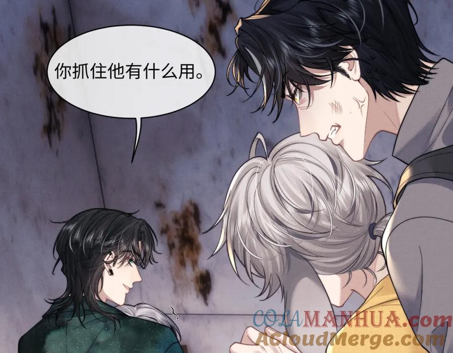 垂耳执事 第89话 第73页