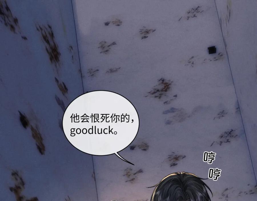 垂耳执事 第89话 第80页