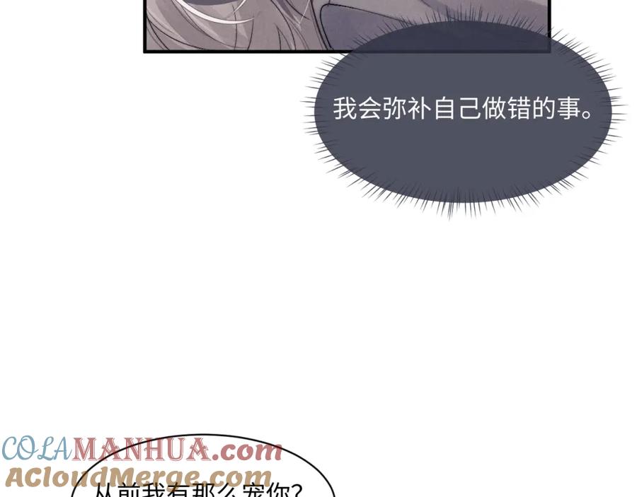 垂耳执事 第89话 第43页