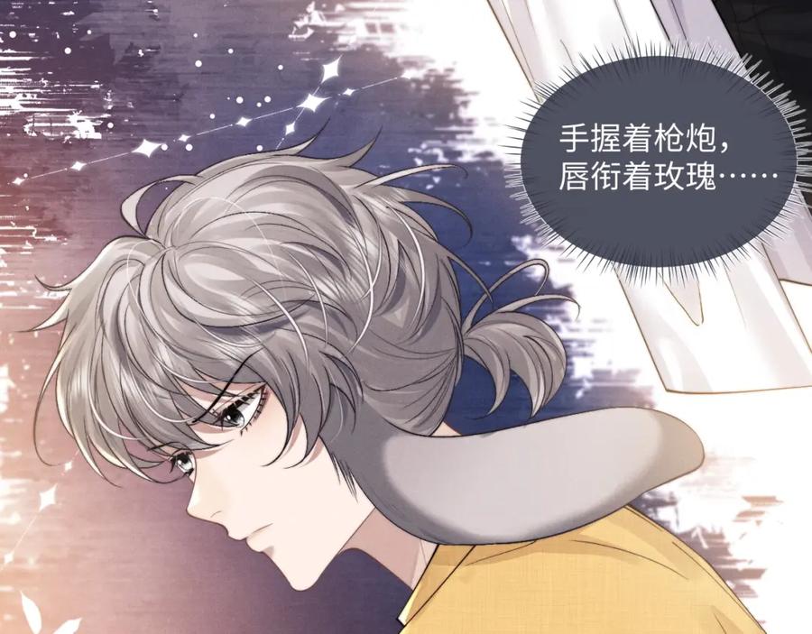 垂耳执事 第89话 第26页