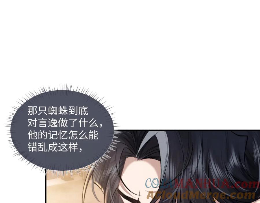 垂耳执事 第89话 第46页