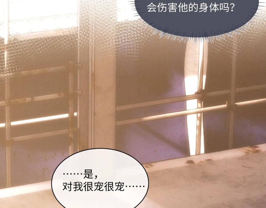 垂耳执事 第89话 第48页