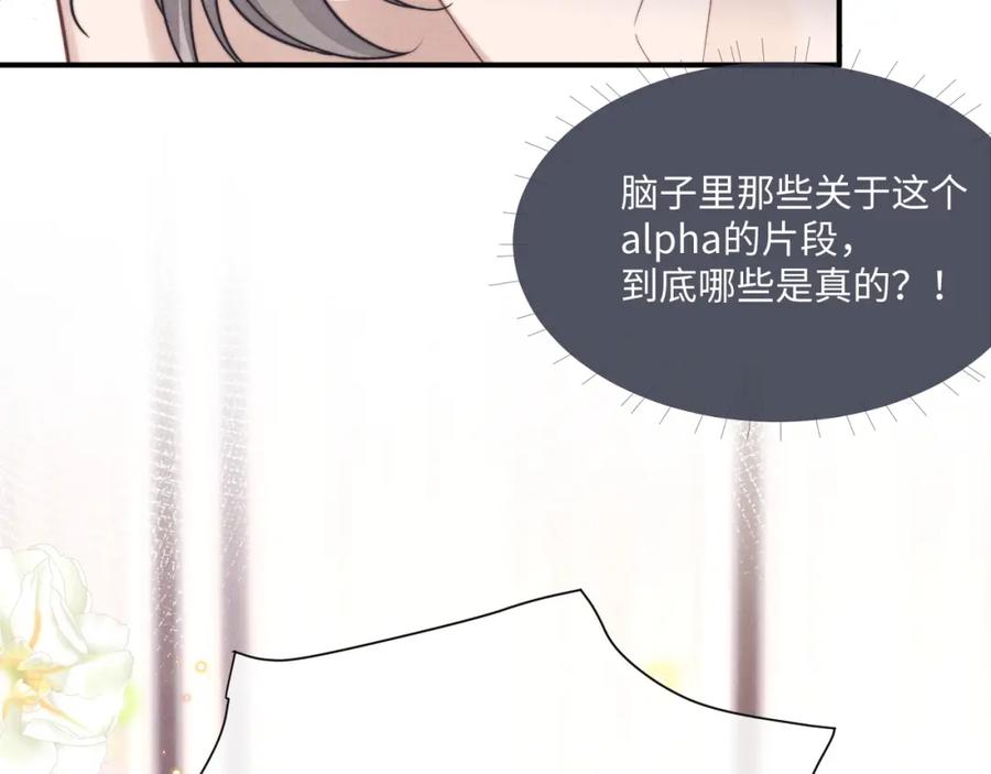 垂耳执事 第90话 第43页