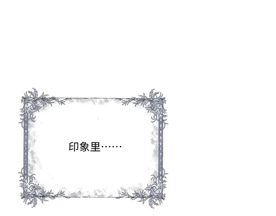 垂耳执事 第90话 第4页