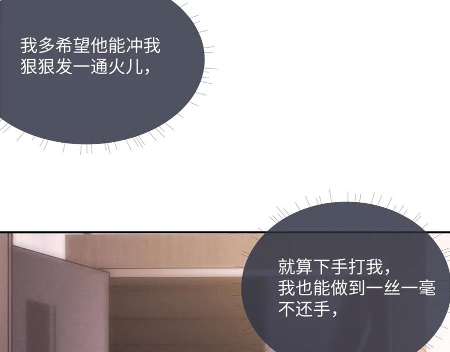 垂耳执事 第90话 第28页