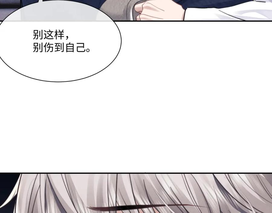 垂耳执事 第90话 第79页