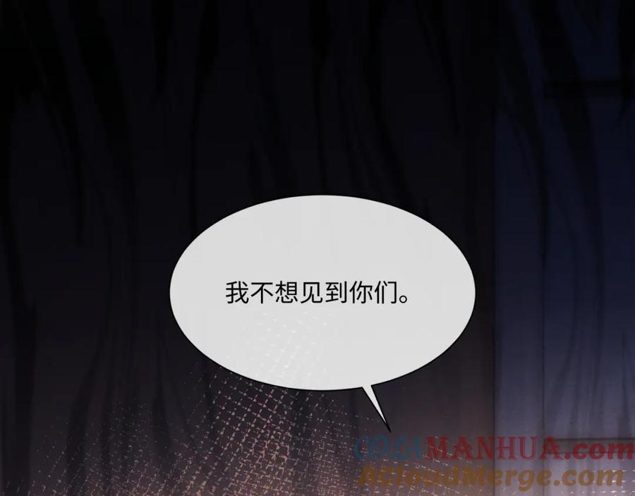 垂耳执事 第90话 第81页