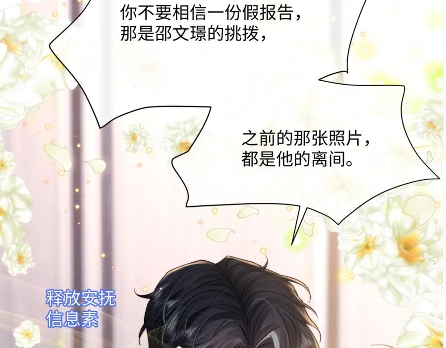 垂耳执事 第90话 第44页