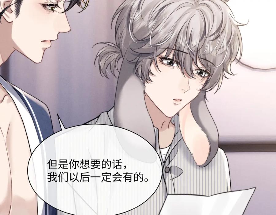 垂耳执事 第90话 第38页