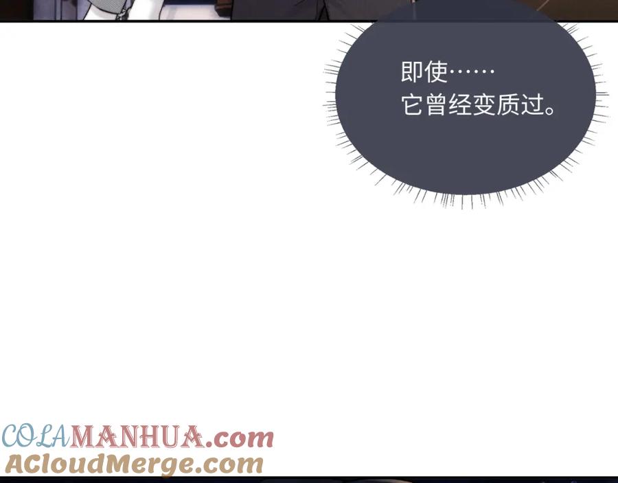 垂耳执事 第90话 第17页