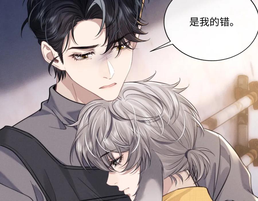 垂耳执事 第90话 第11页