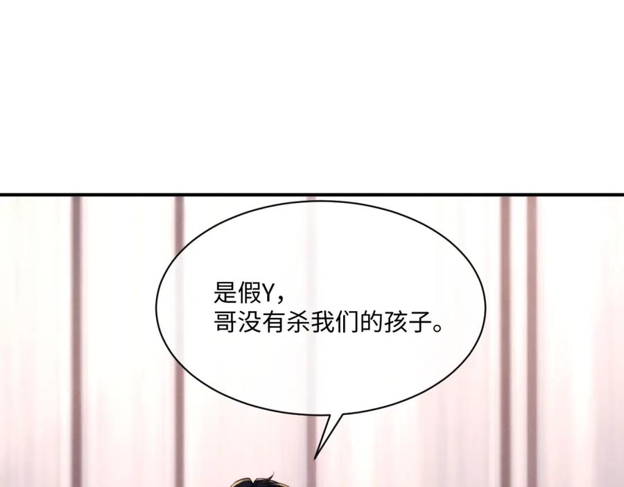 垂耳执事 第90话 第34页