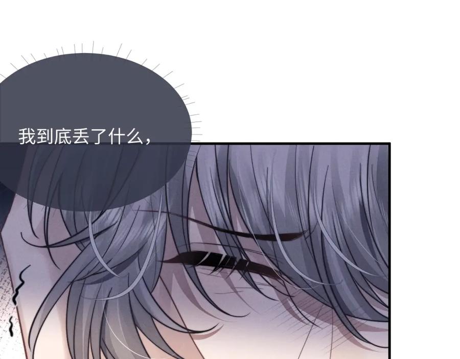 垂耳执事 第90话 第42页
