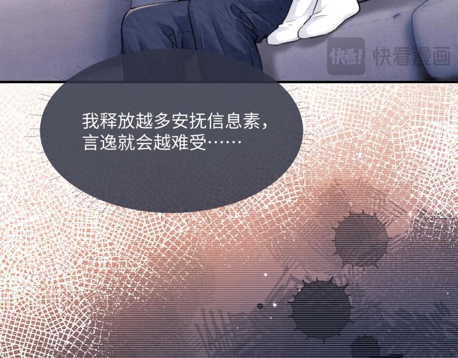 垂耳执事 第90话 第54页