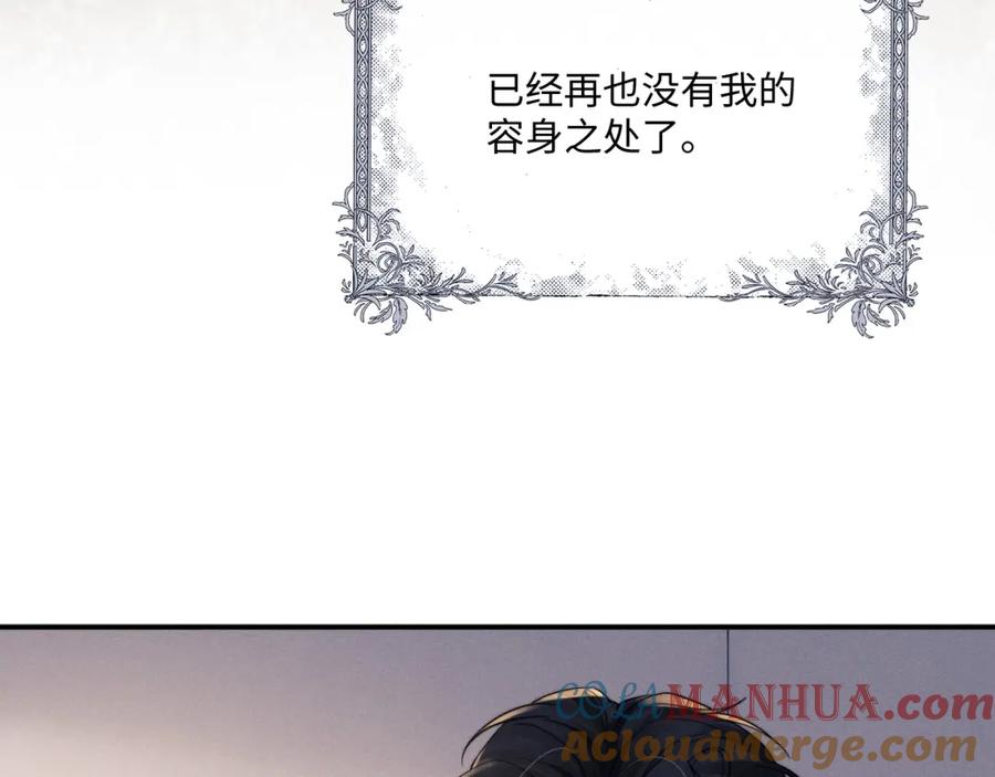 垂耳执事 第90话 第97页