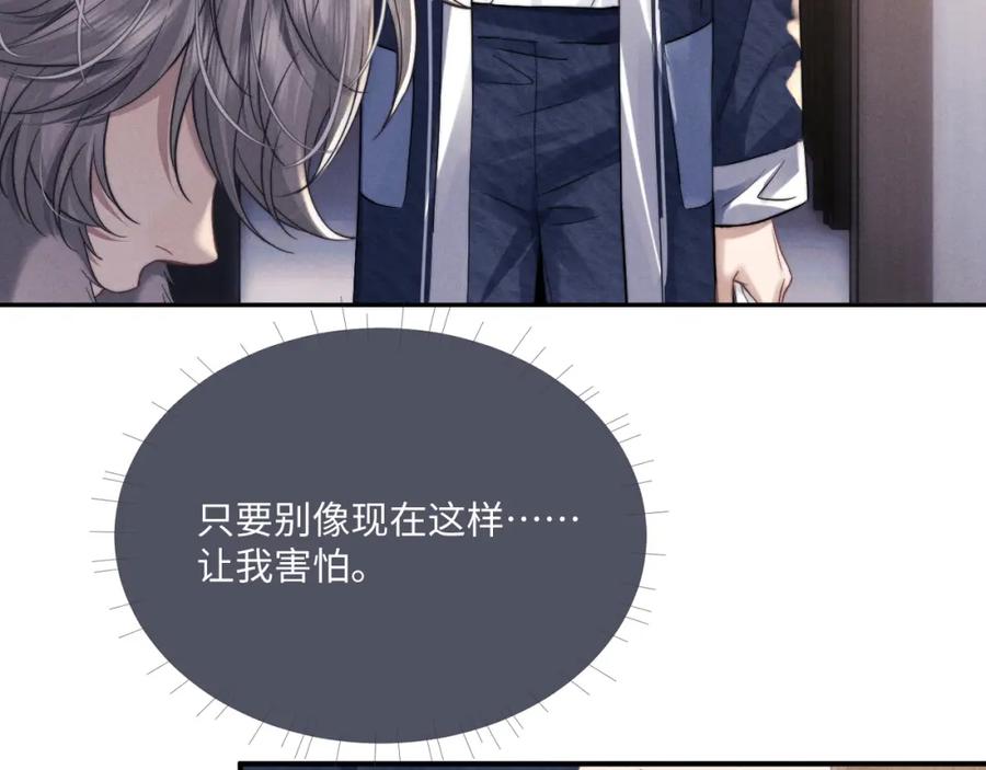 垂耳执事 第90话 第30页