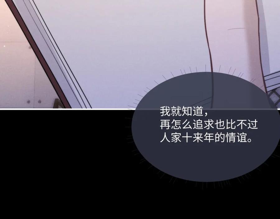 垂耳执事 第91话 第12页