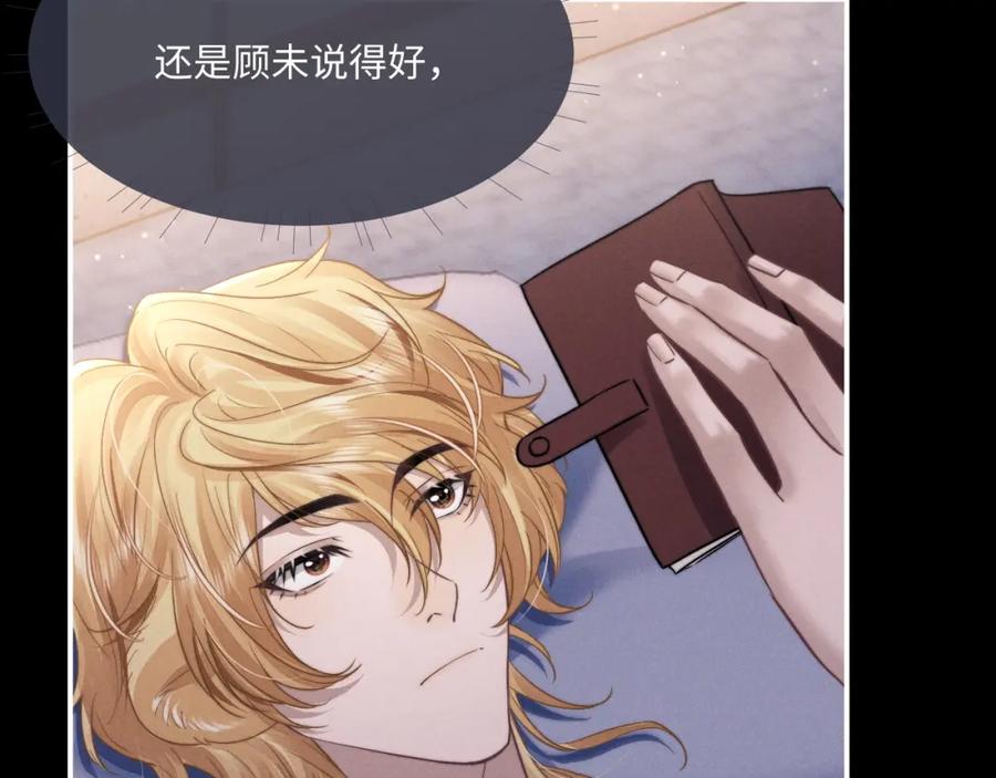 垂耳执事 第91话 第9页