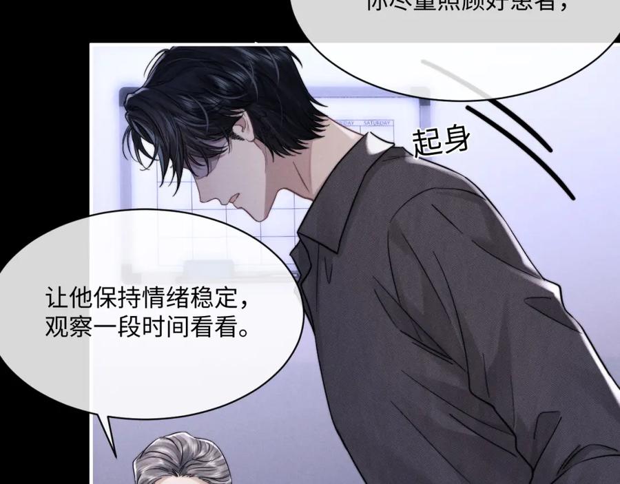 垂耳执事 第91话 第78页
