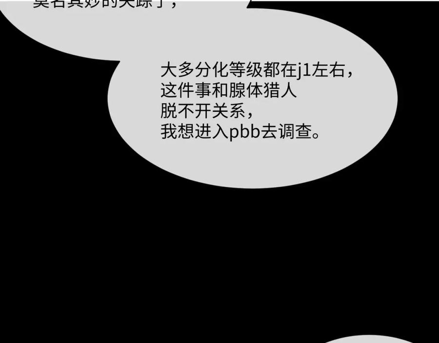 垂耳执事 第91话 第36页
