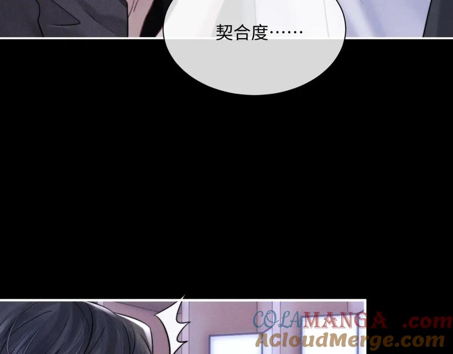 垂耳执事 第91话 第73页