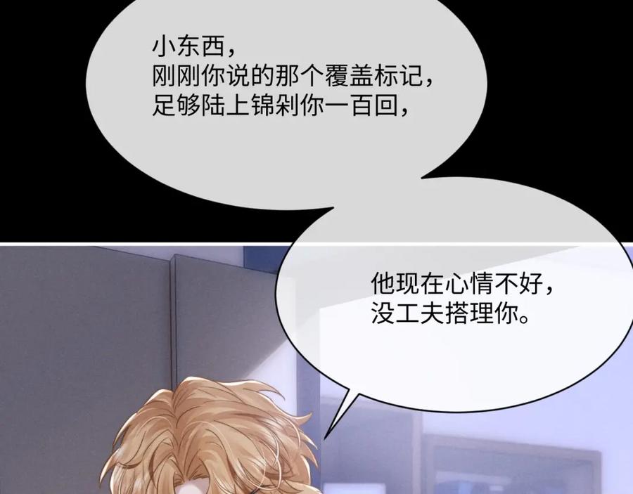 垂耳执事 第91话 第84页
