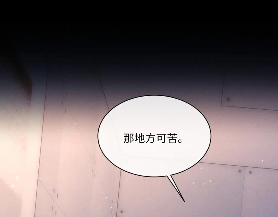 垂耳执事 第91话 第29页