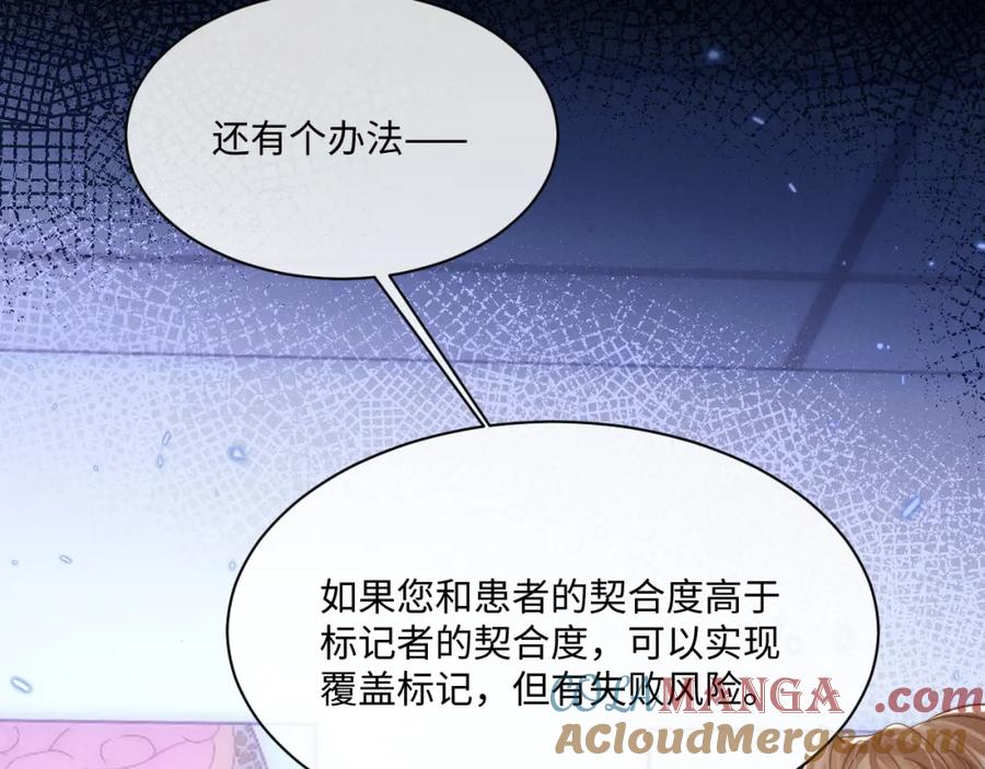 垂耳执事 第91话 第70页