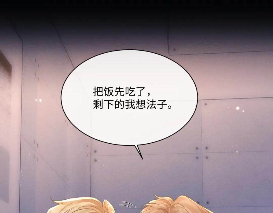 垂耳执事 第91话 第47页