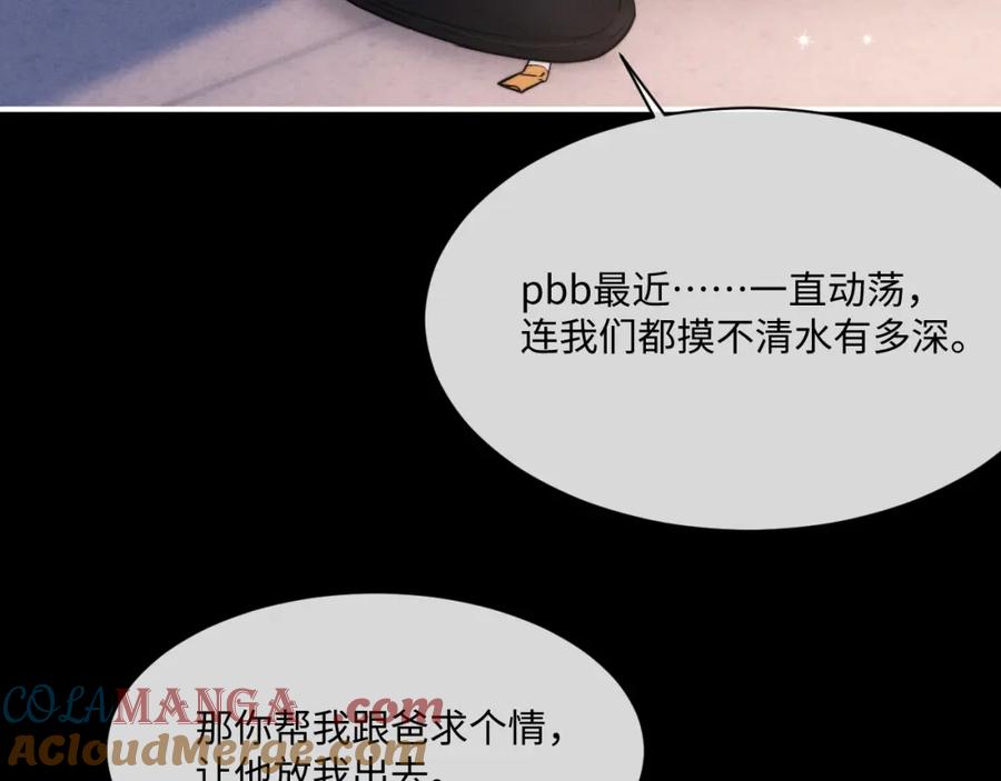 垂耳执事 第91话 第40页