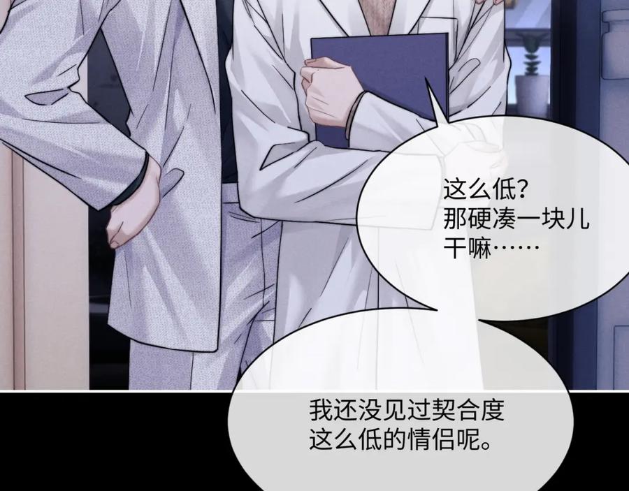 垂耳执事 第91话 第90页