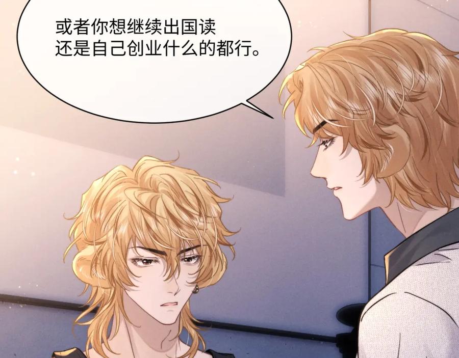 垂耳执事 第91话 第32页