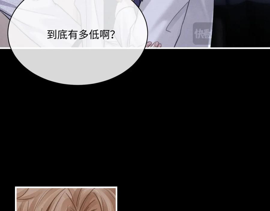 垂耳执事 第91话 第86页