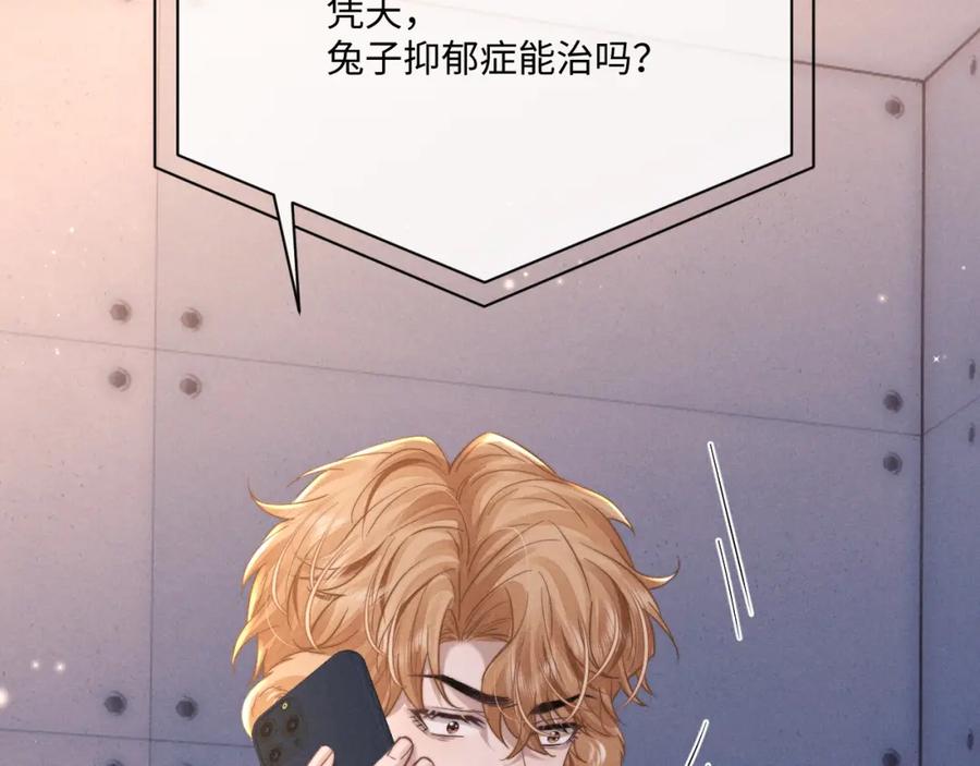 垂耳执事 第91话 第56页