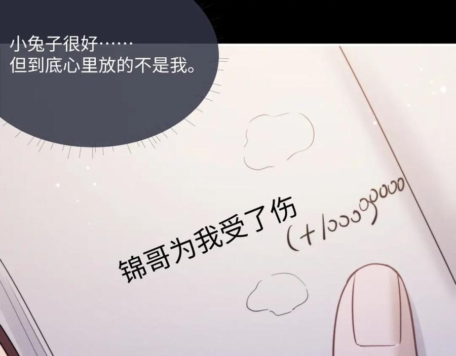 垂耳执事 第91话 第11页