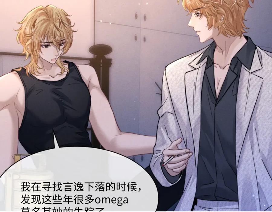 垂耳执事 第91话 第35页