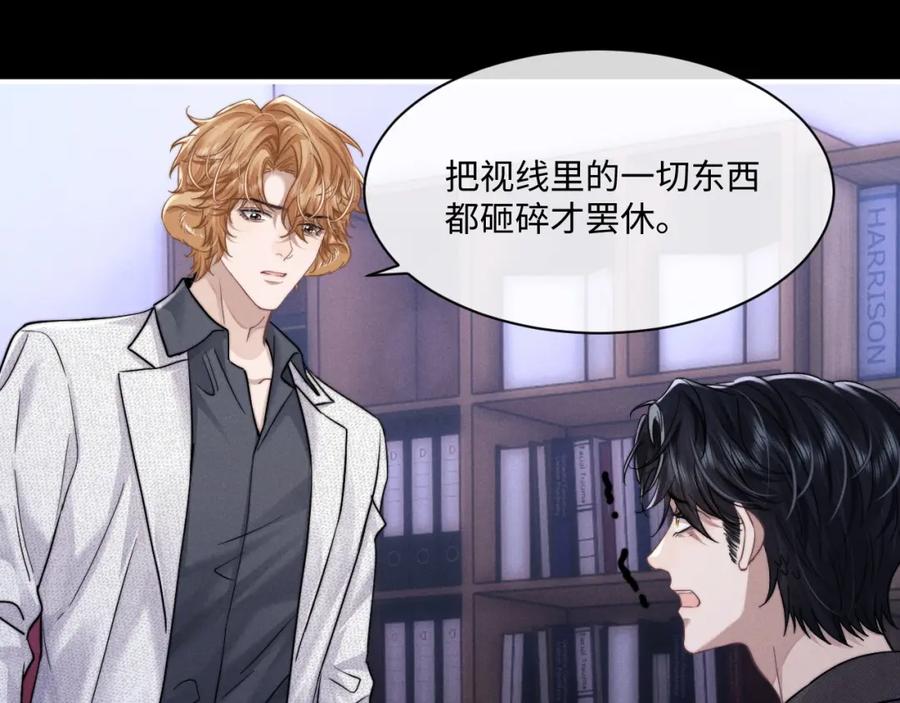 垂耳执事 第91话 第66页