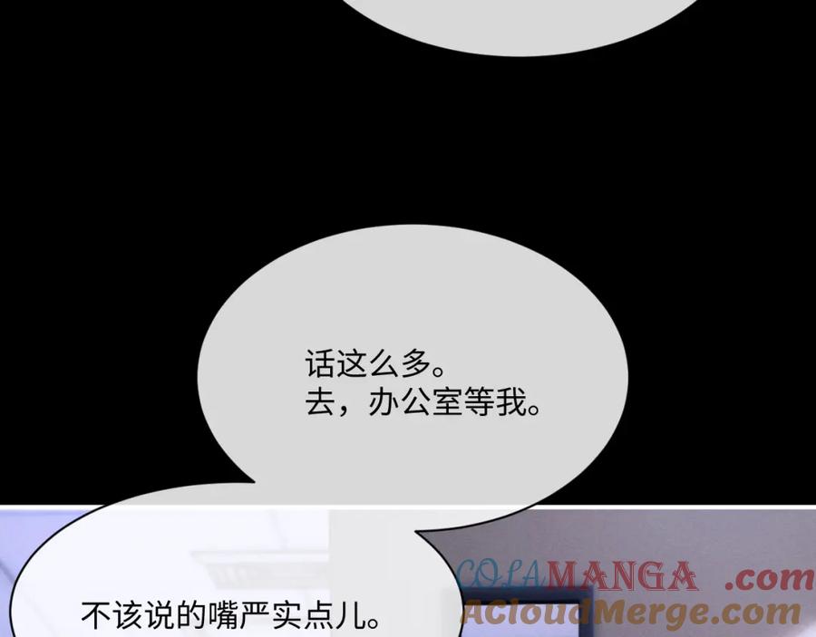 垂耳执事 第91话 第91页