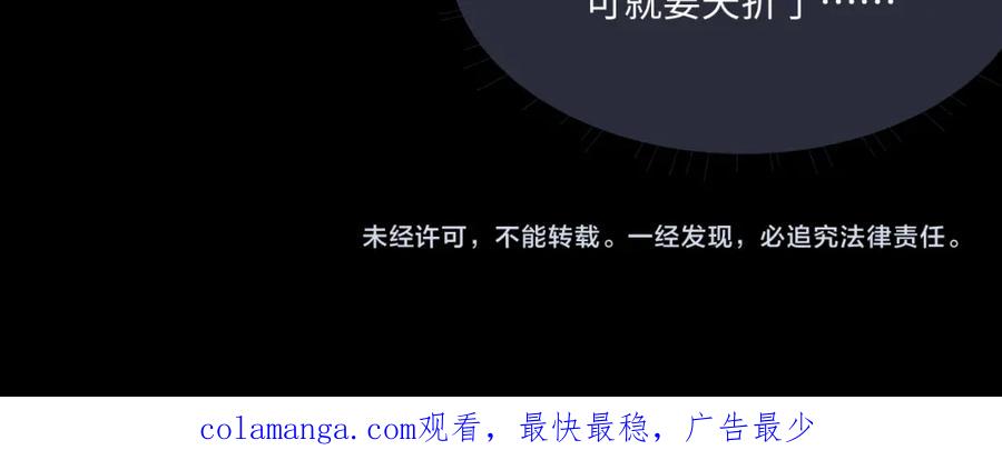 垂耳执事 第91话 第98页