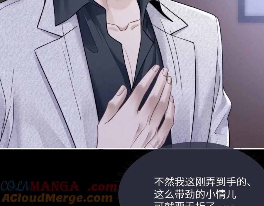 垂耳执事 第91话 第97页