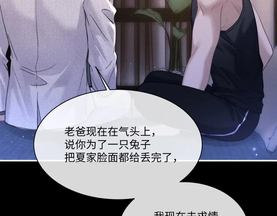 垂耳执事 第91话 第42页