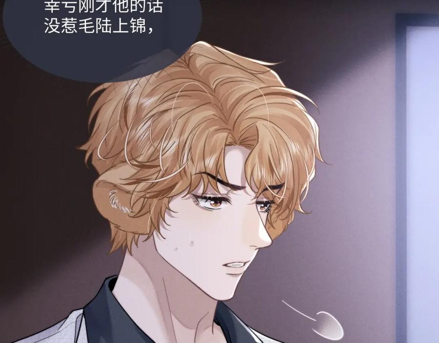 垂耳执事 第91话 第96页