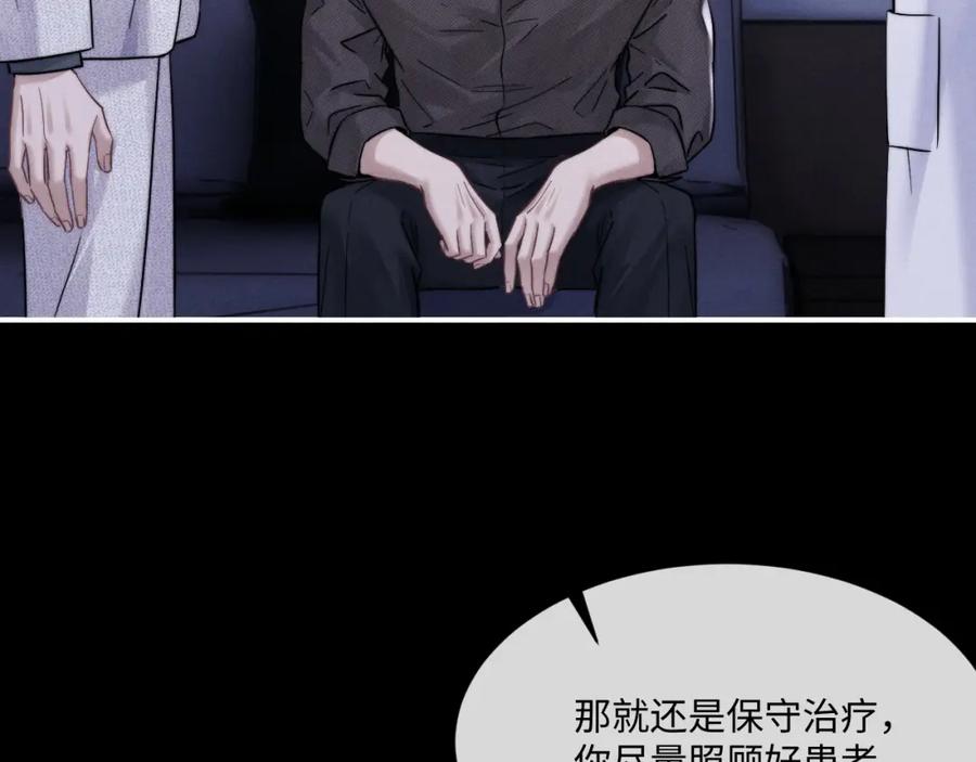 垂耳执事 第91话 第77页