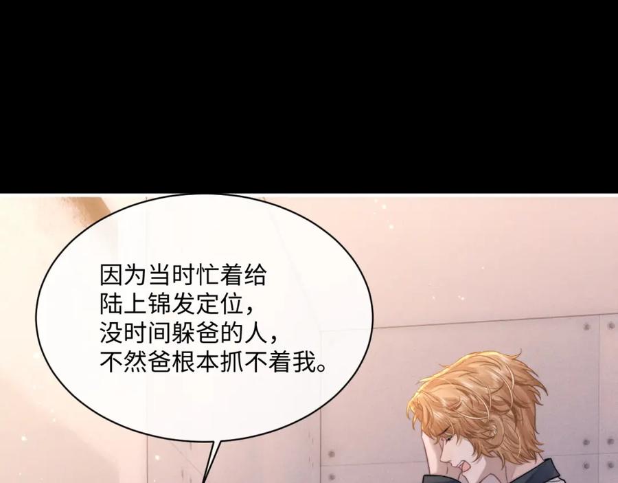 垂耳执事 第91话 第23页