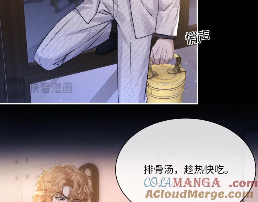 垂耳执事 第91话 第16页